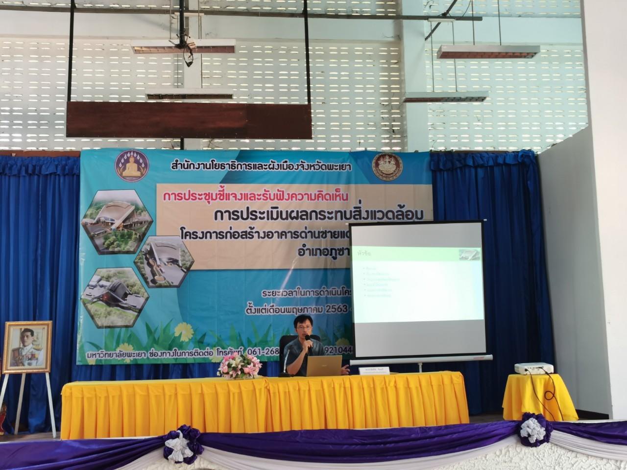 คณะพลังงานและสิ่งแวดล้อม มหาวิทยาลัยพะเยา